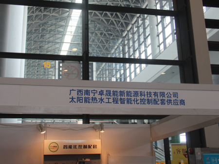 2016年第六届广西太阳能及热泵产品展览会