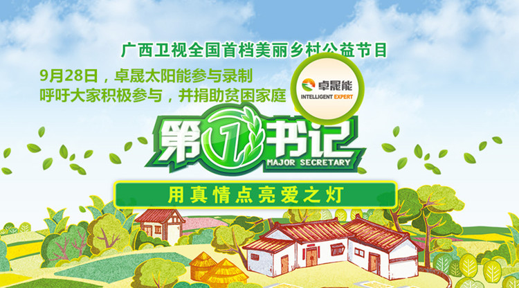 参加广西卫视公益节目录制