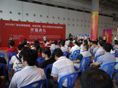 2014年第四届广西太阳能及热泵产品展览会