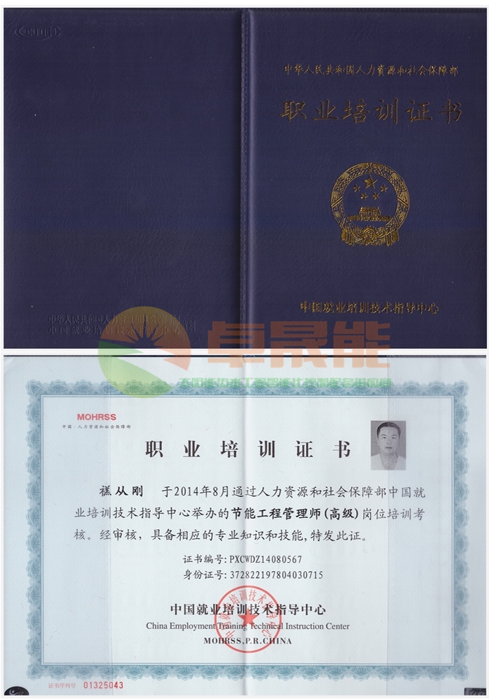 节能工程师高级管理证书