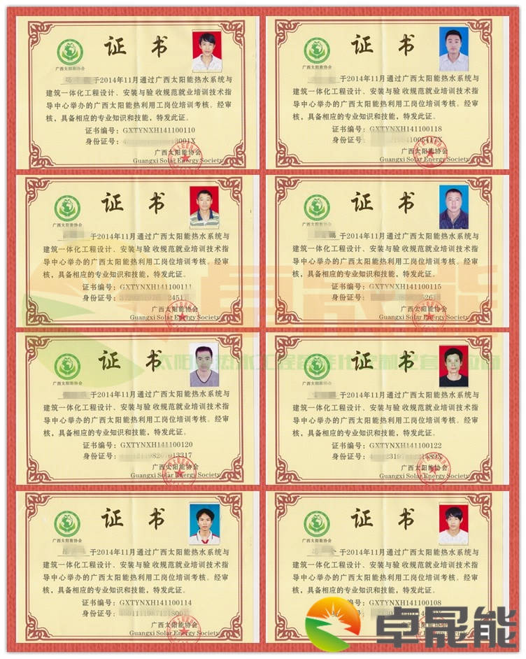 热水系统安装设计证书