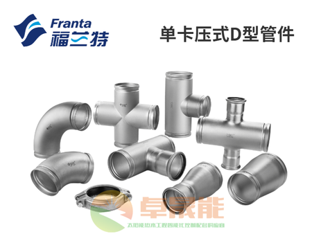 单卡压式D型管件