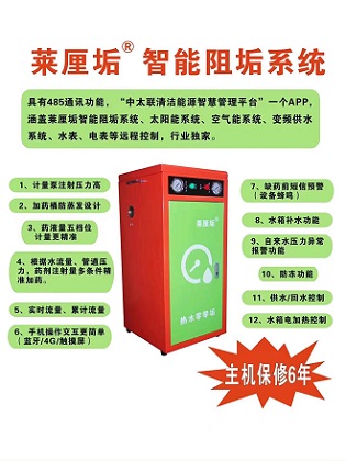 莱厘垢智能阻垢系统