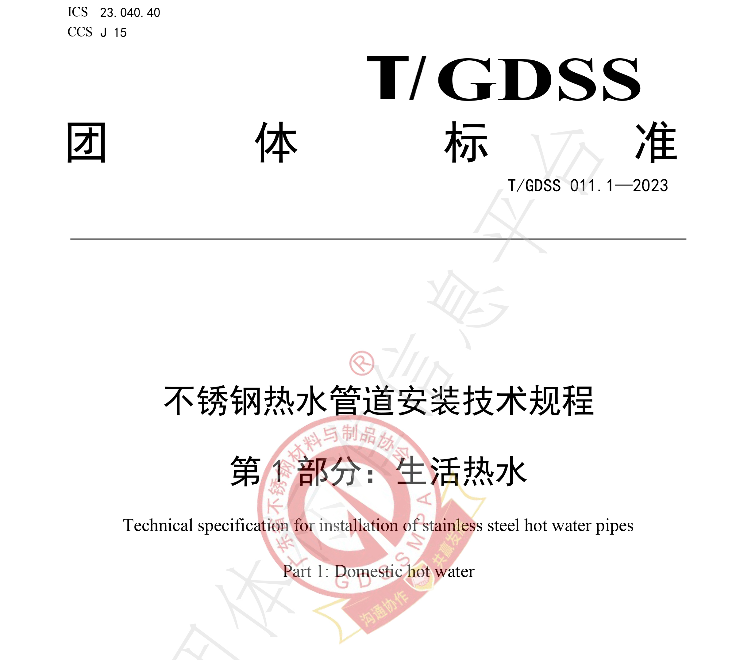 不锈钢热水管道安装技术规程