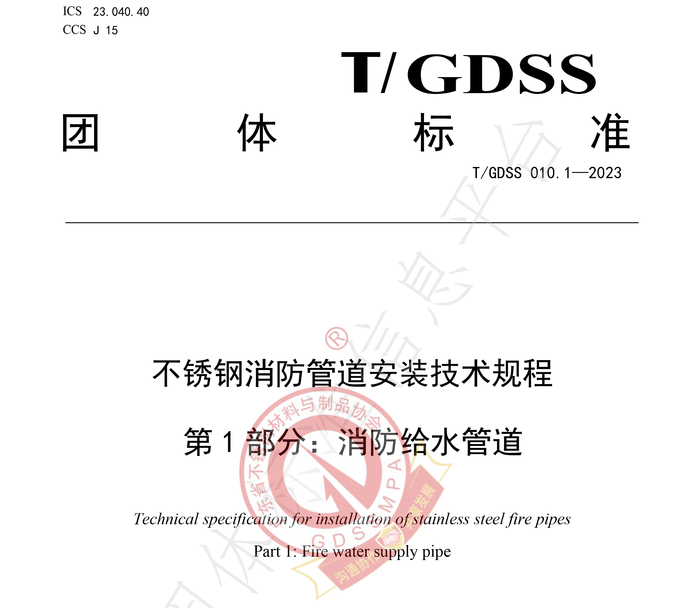 不锈钢消防管道安装技术规程