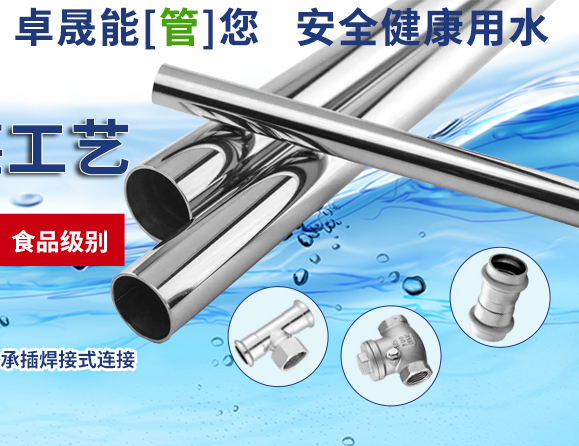 不锈钢管道安装技术规程引热议，卓晟能助力不锈钢管道应用与安装规范