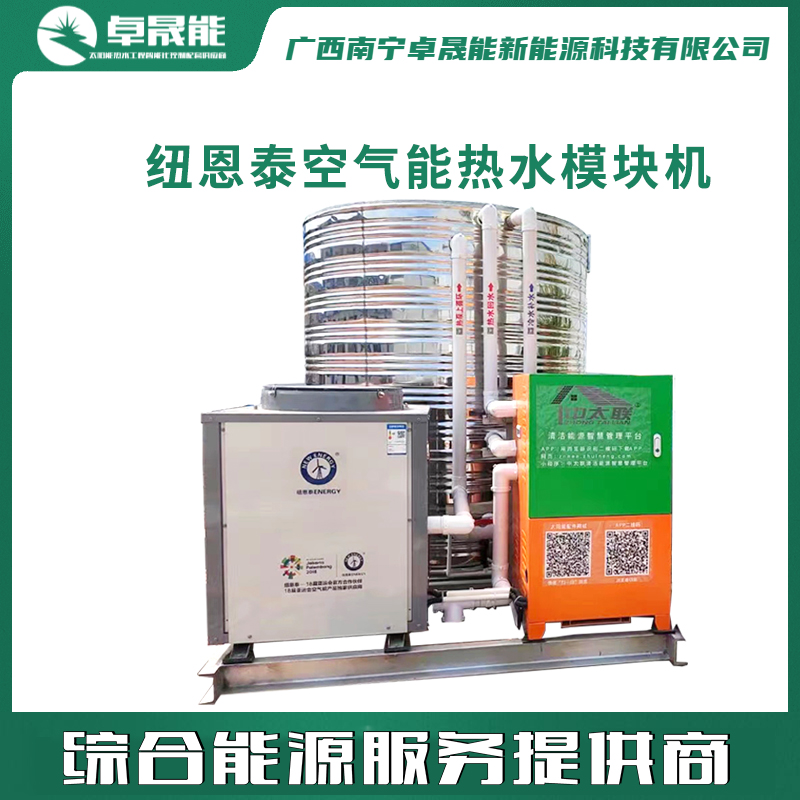 纽恩泰商用热泵