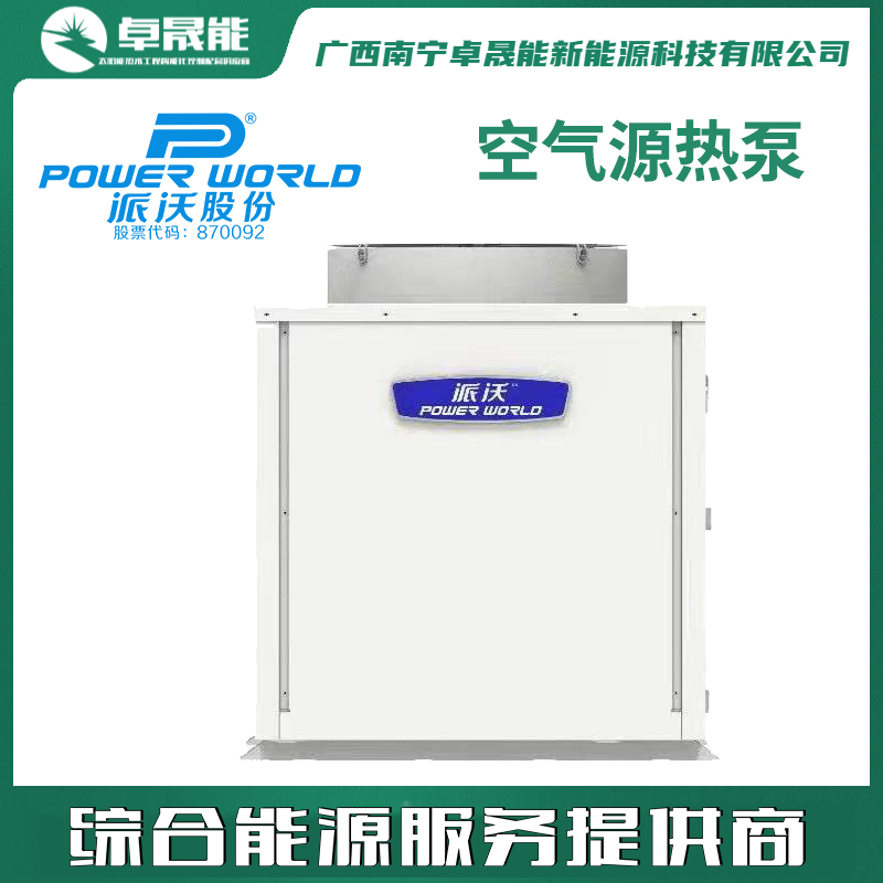 沃派空气源热泵