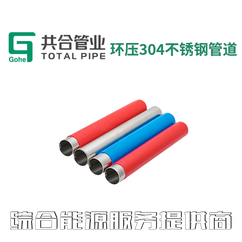 304环压不锈钢管道