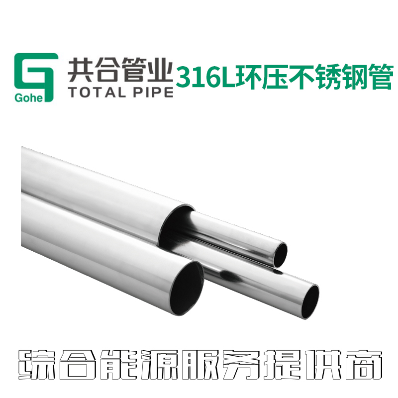 316L环压不锈钢管道