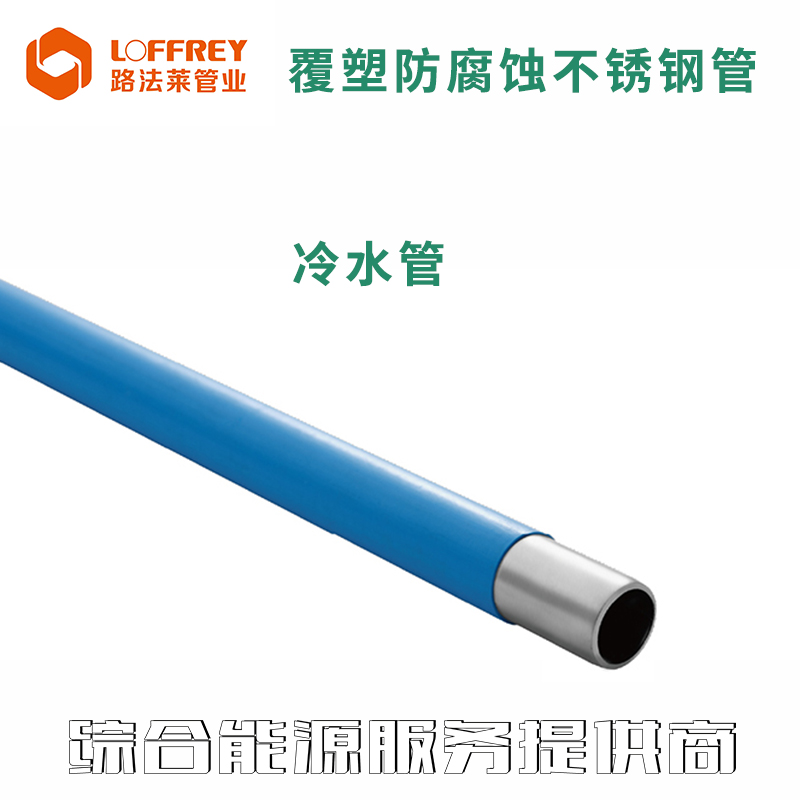 覆塑防腐蚀不锈钢管