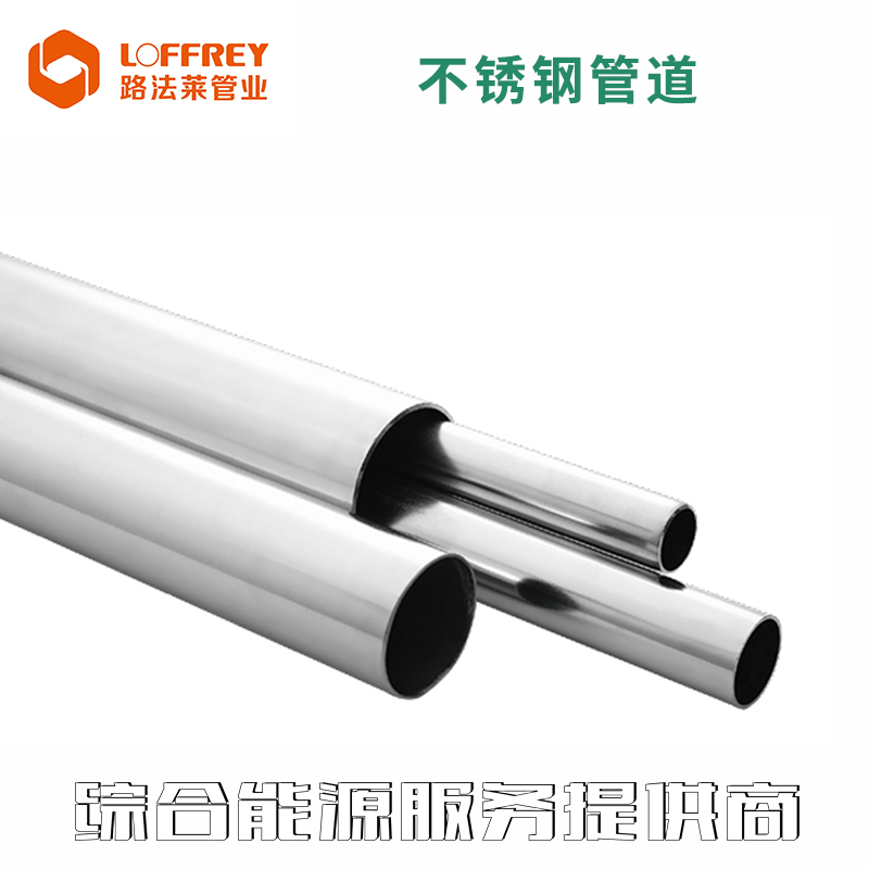 不锈钢管道