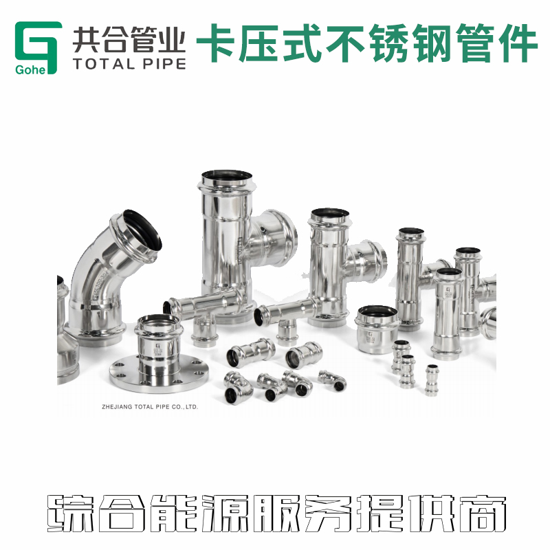 卡压式不锈钢管管件