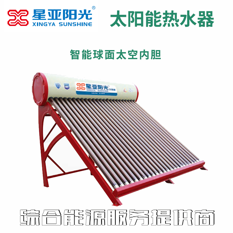 星亚阳光太阳能热水器