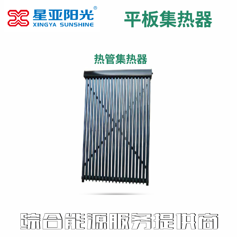 太阳能热管集热器
