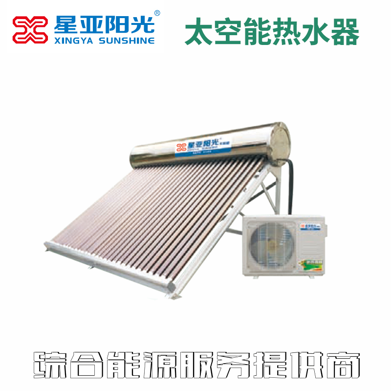 星亚太空能热水器