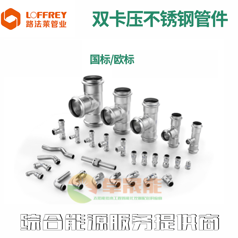 双卡压不锈钢管件