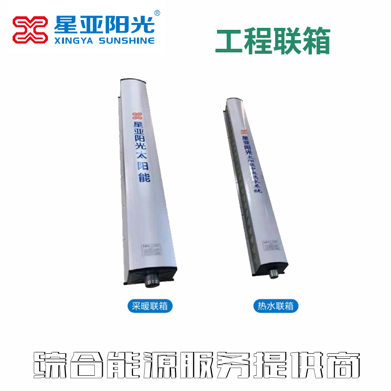 太阳能工程联箱