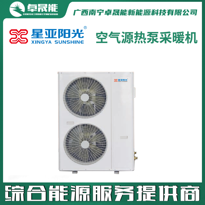 星亚空气源热泵采暖机