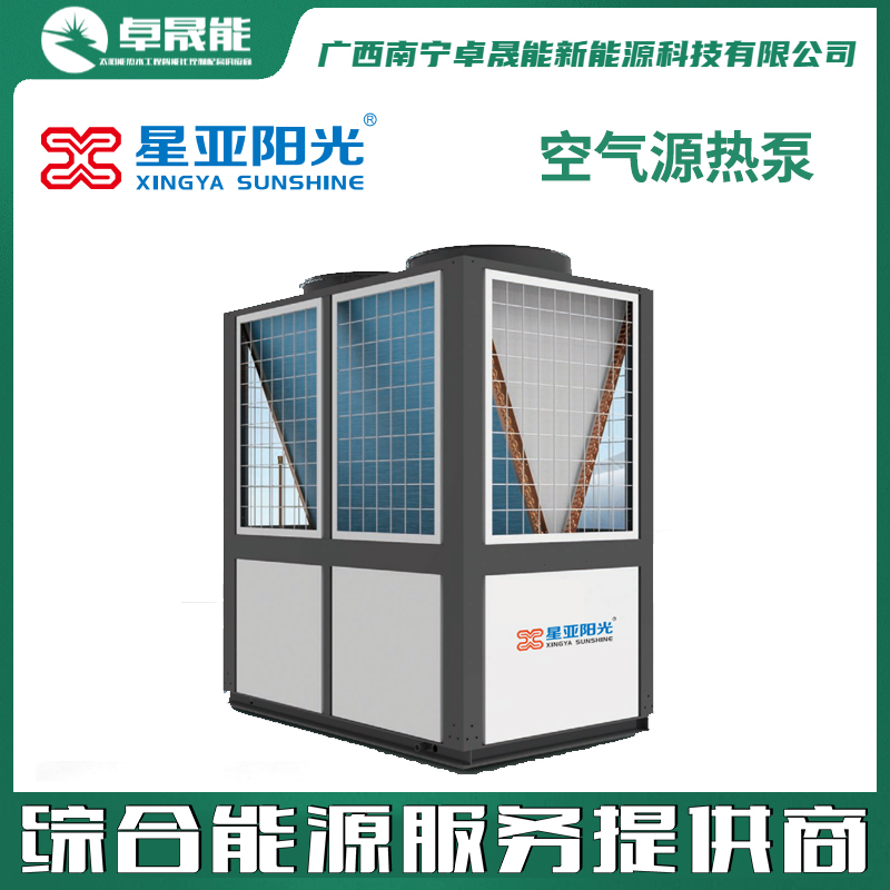 星亚空气源热泵