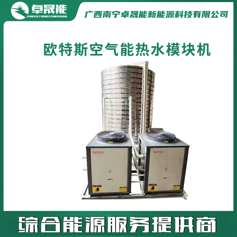 欧特斯空气源热泵一体机