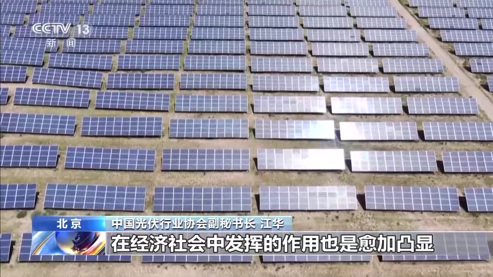 国家能源局：我国光伏产业发展强劲，畅销海内外