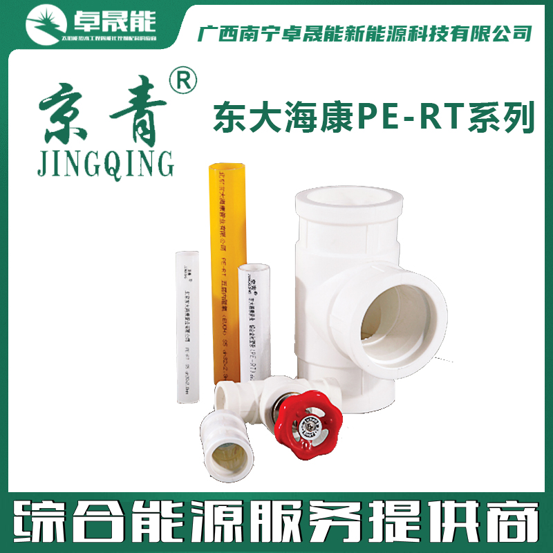 东大海康PE-RT系列