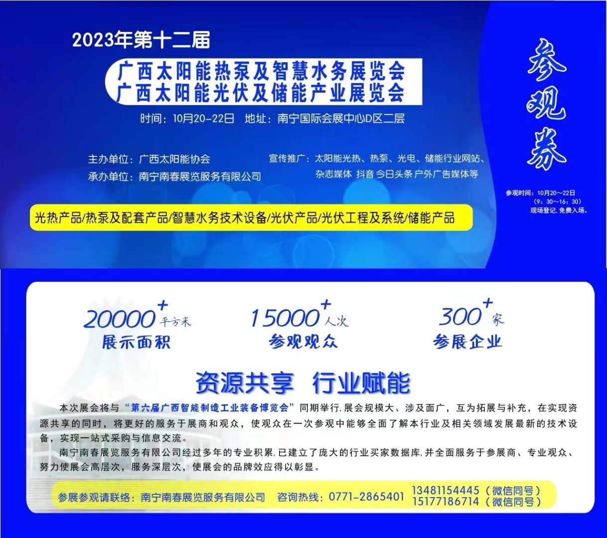 群英汇聚引领潮流|卓晟能邀您10月20-22日莅临广西太阳能展览会