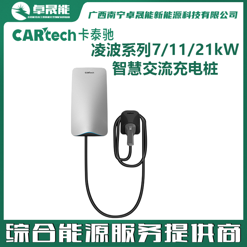 海尔卡泰驰家桩充电产品