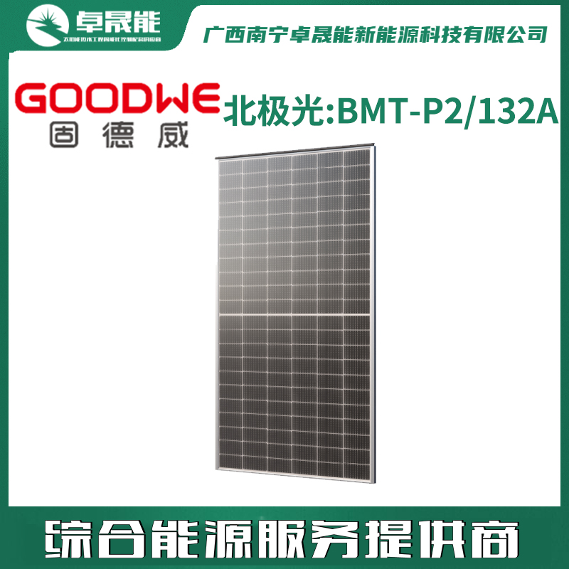 北极光&middot;光伏车棚解决方案