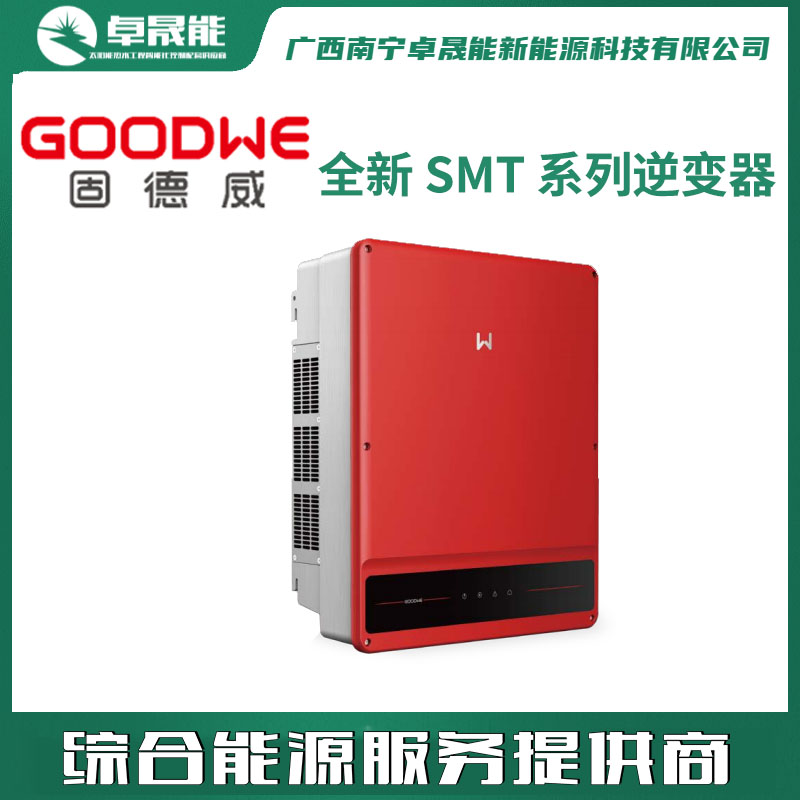 固德威全新 SMT 系列