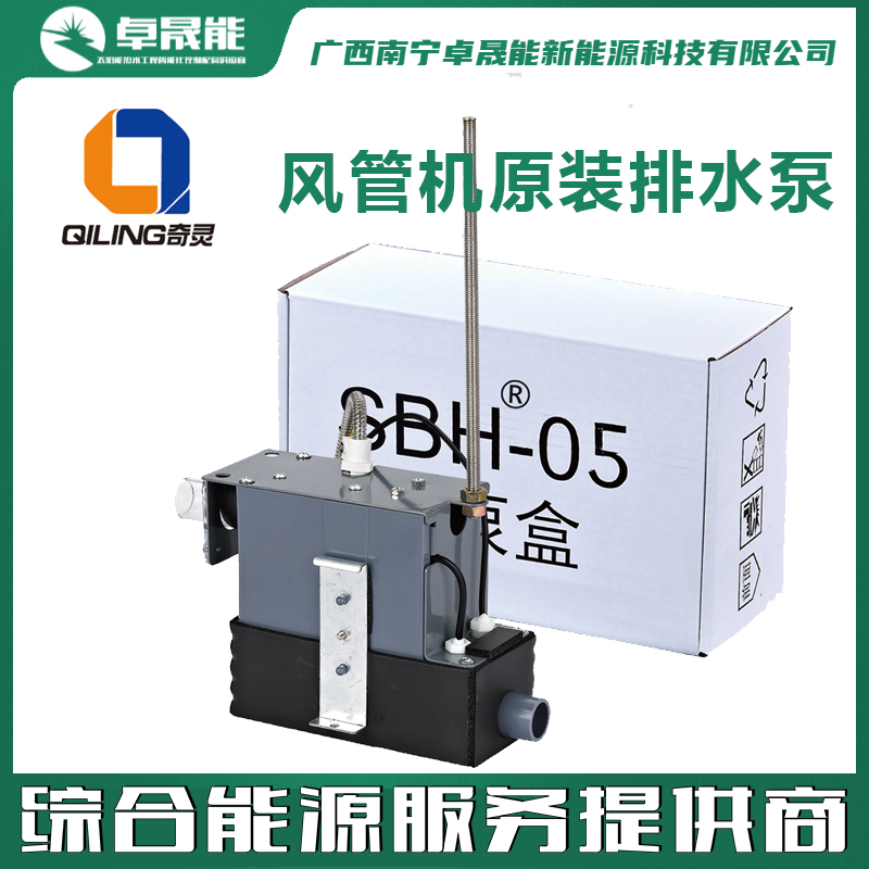 风管机原装排水泵