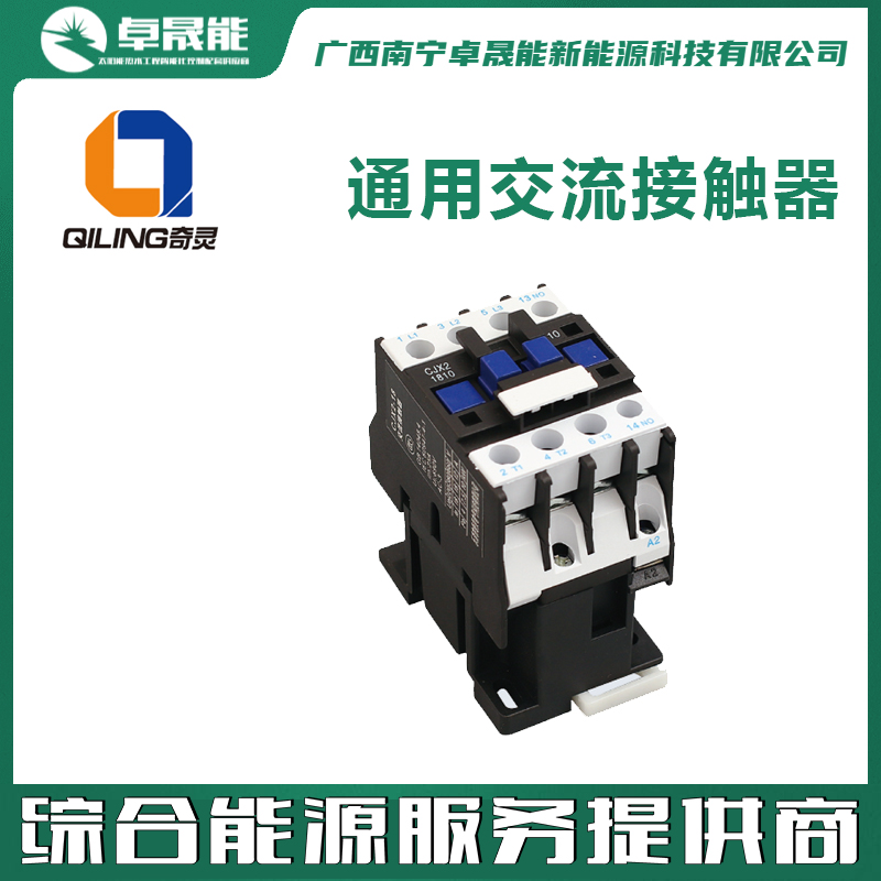 通用交流接触器