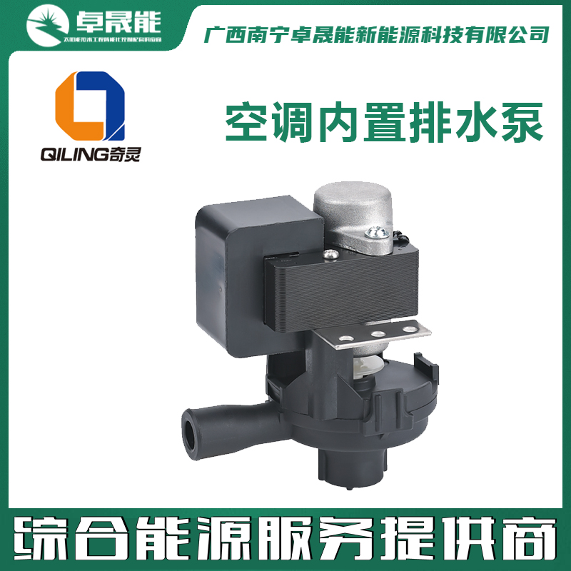 空调内置排水泵