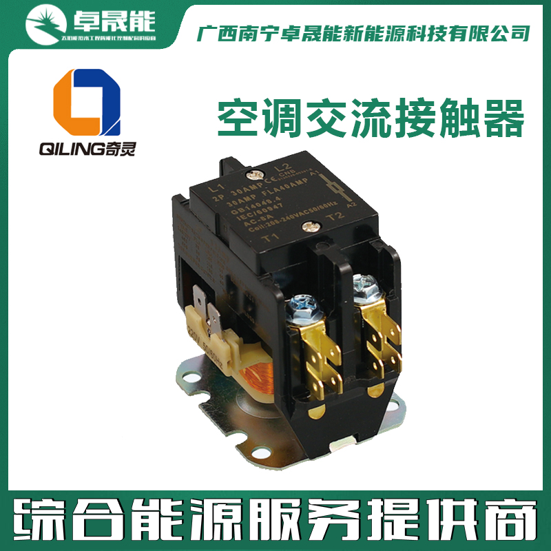 空调交流接触器