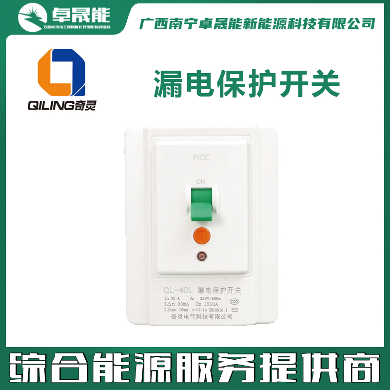 漏电开关保护