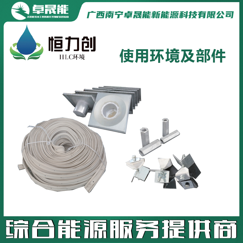 使用环境及部件