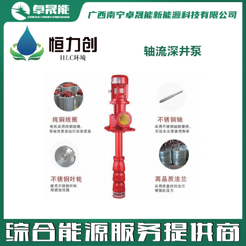 轴流深井泵