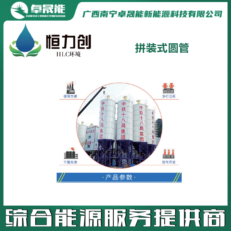 拼装式圆管