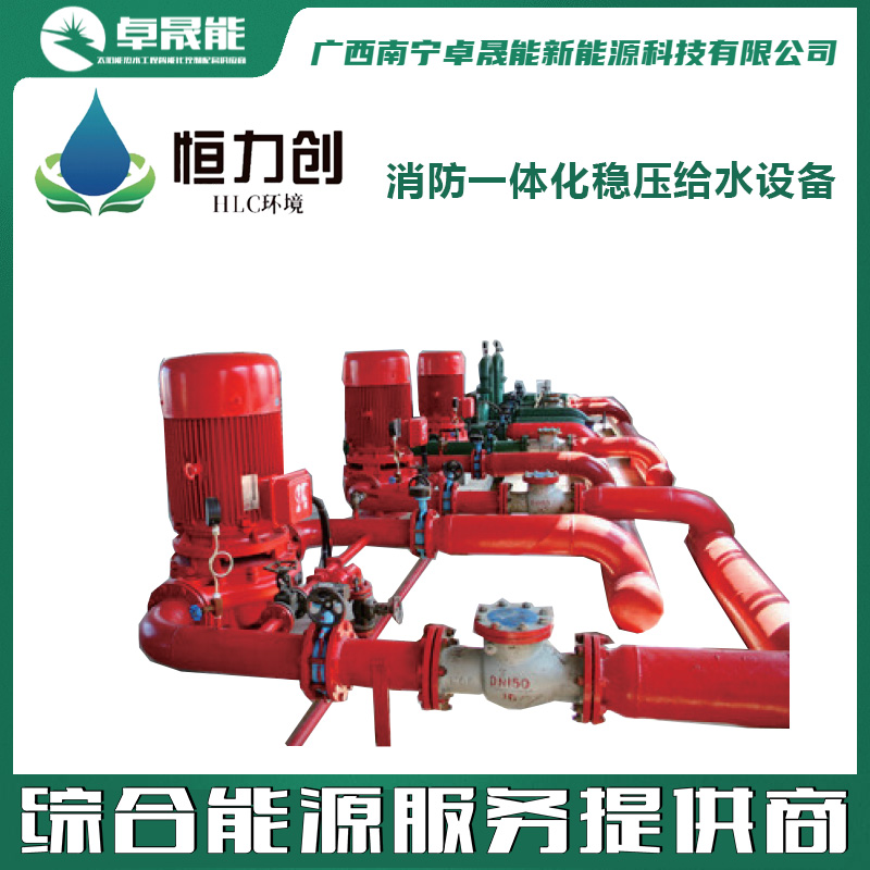 消防一体化稳压给水设备