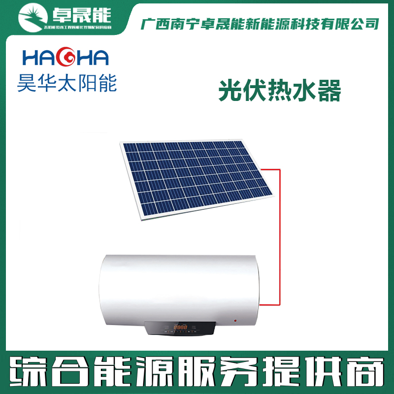 光伏热水器