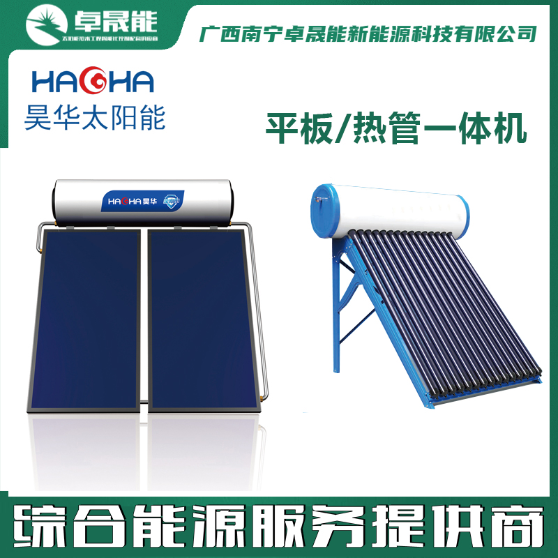 平板/热管一体机