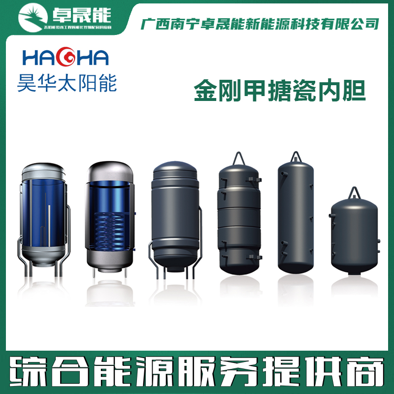 金刚甲搪瓷内胆