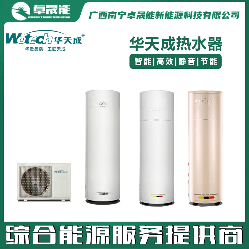 华天成热水器